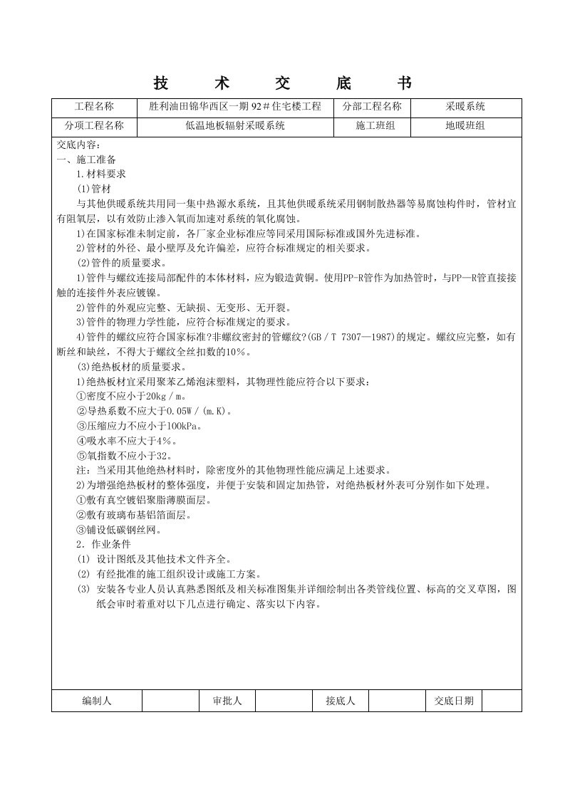 地暖盘管技术交底3