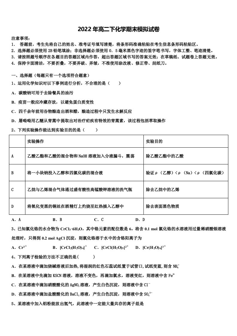 2022年安徽省淮北市濉溪中学化学高二第二学期期末教学质量检测试题含解析