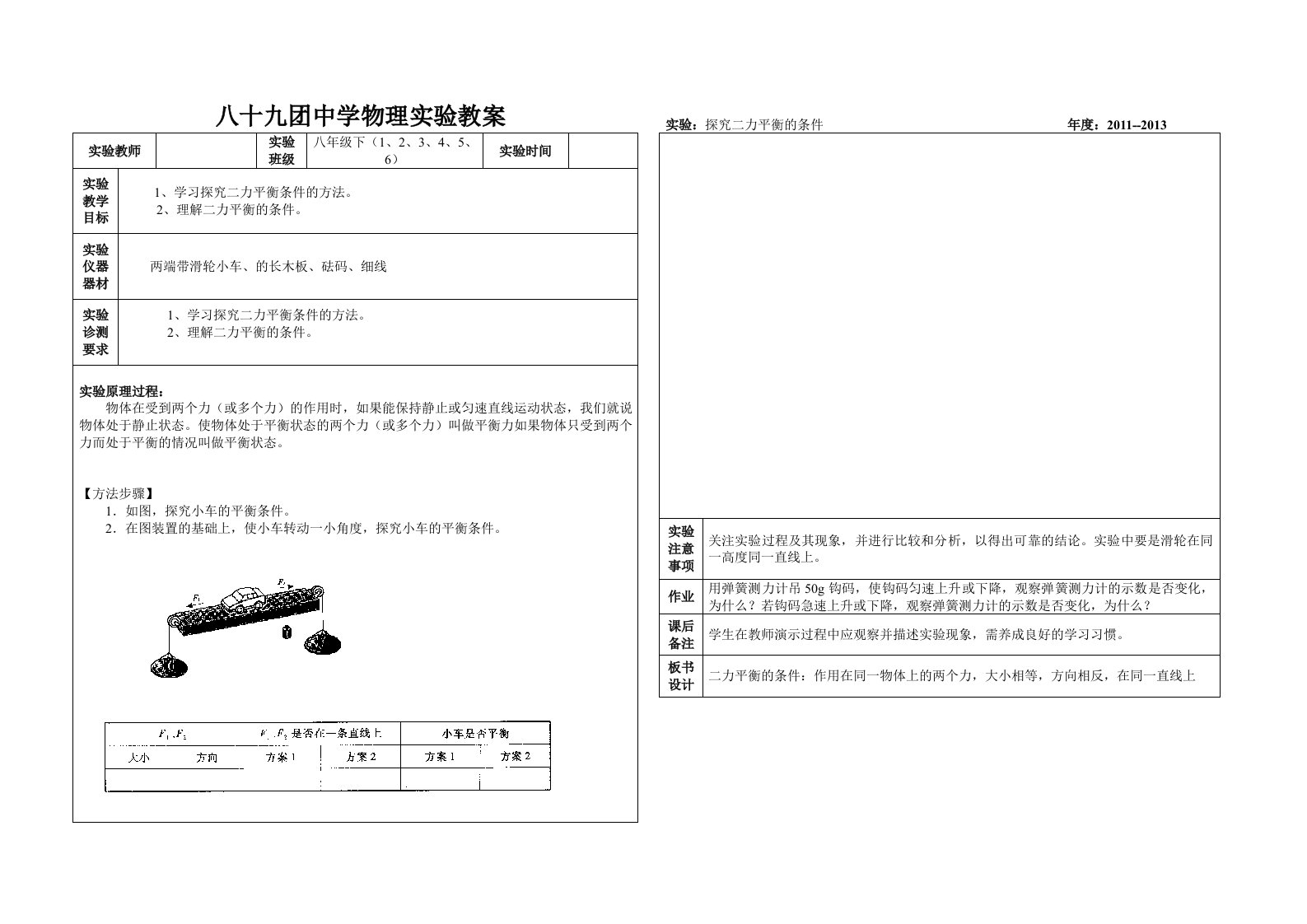 八年级(下)物理实验教案