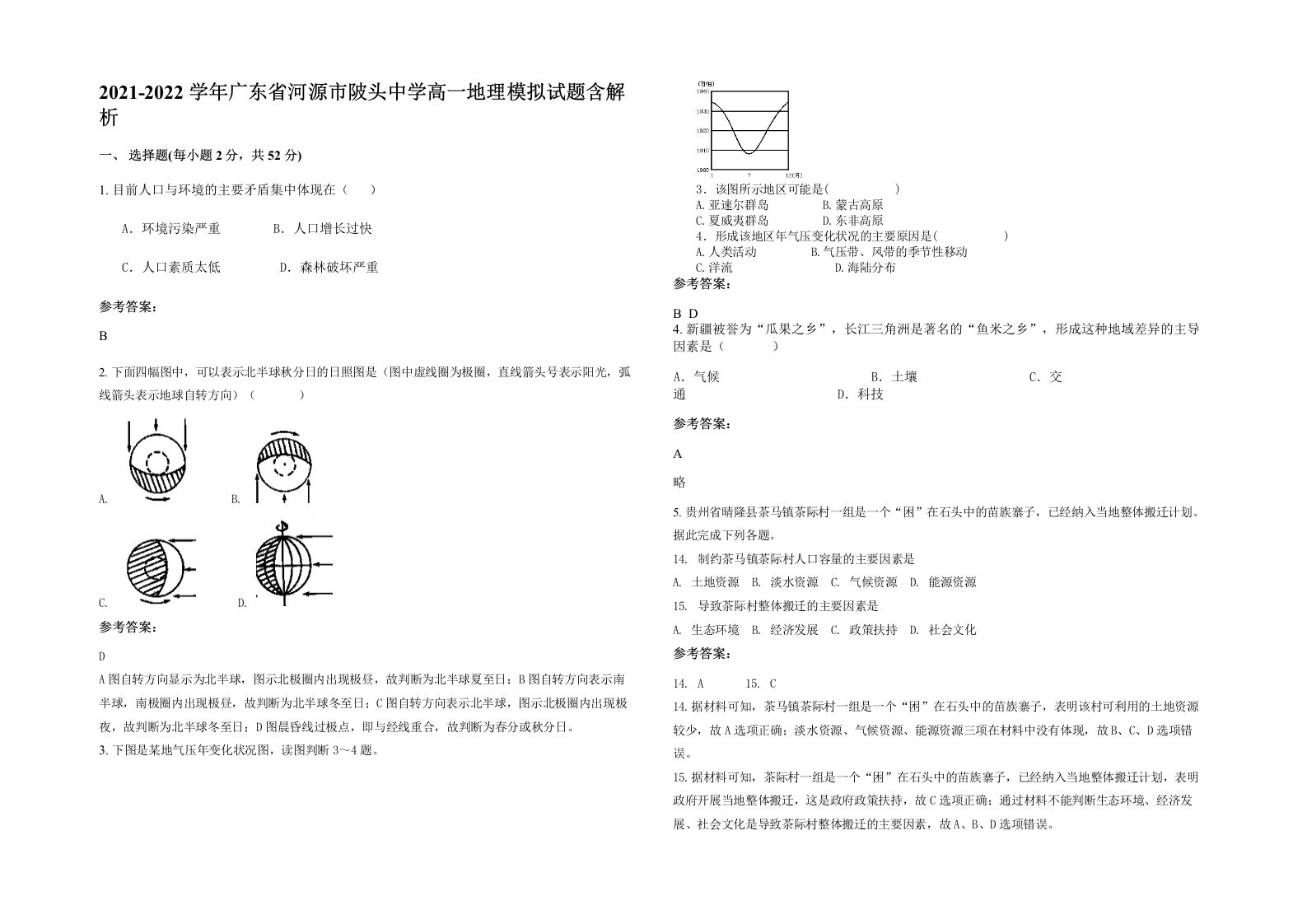 2021-2022学年广东省河源市陂头中学高一地理模拟试题含解析