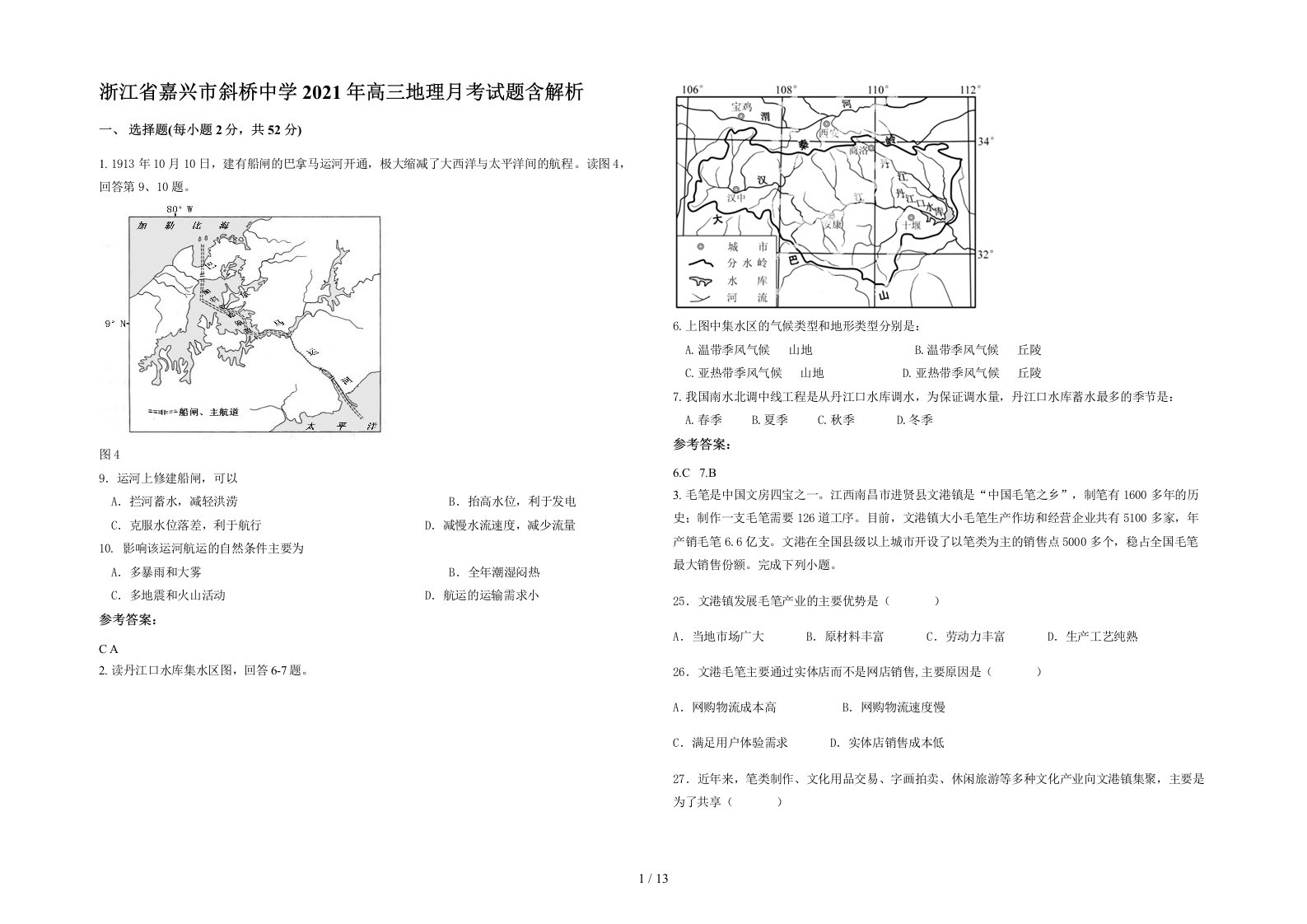 浙江省嘉兴市斜桥中学2021年高三地理月考试题含解析