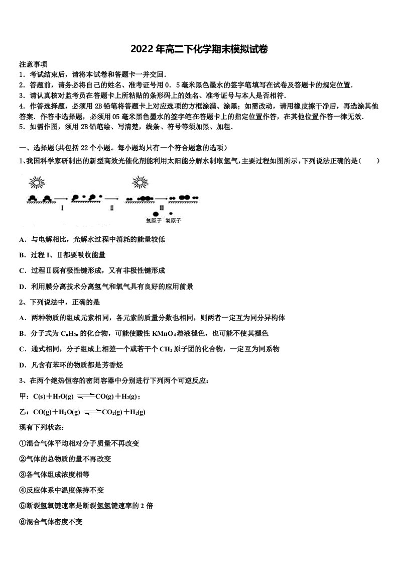 2021-2022学年湖北省襄阳市第五中学化学高二下期末统考试题含解析