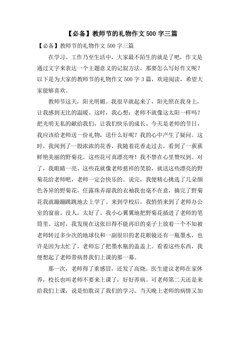 教师节的礼物作文500字三篇