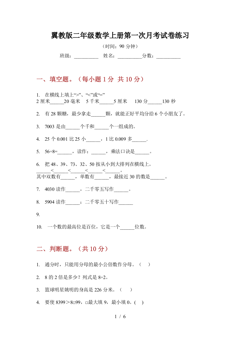 翼教版二年级数学上册第一次月考试卷练习