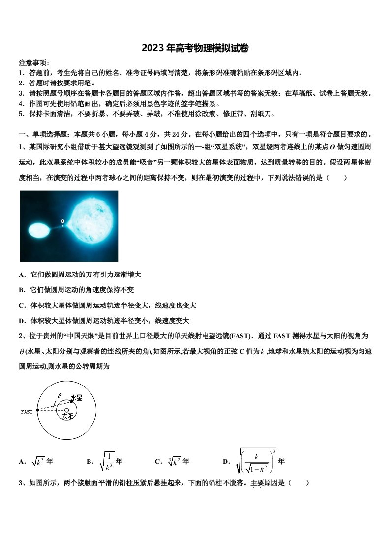 河北省魏县五中2023年高三一诊考试物理试卷含解析