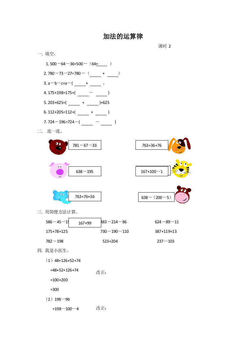 四年级上册数学同步练习2.2加法运算律（二）_西师大版（）