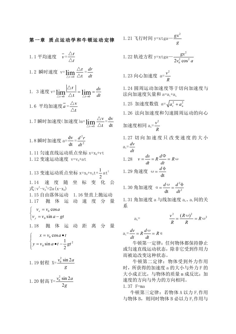 关于物理竞赛所有公式