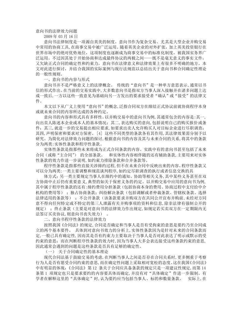 合作意向书的法律效力