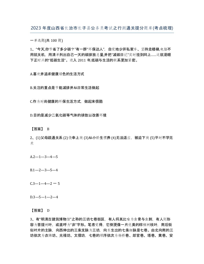 2023年度山西省长治市长子县公务员考试之行测通关提分题库考点梳理