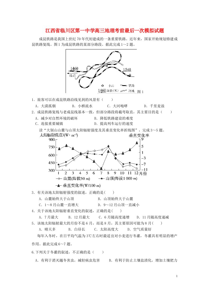 江西省临川区第一中学高三地理考前最后一次模拟试题