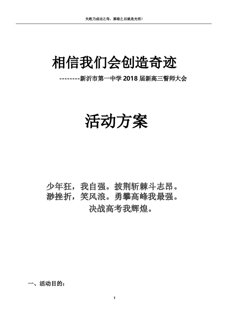 新高三誓师大会活动方案