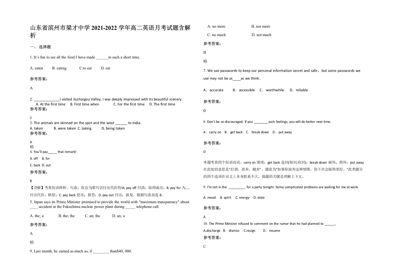 山东省滨州市梁才中学2021-2022学年高二英语月考试题含解析