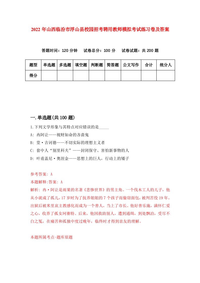 2022年山西临汾市浮山县校园招考聘用教师模拟考试练习卷及答案第6版