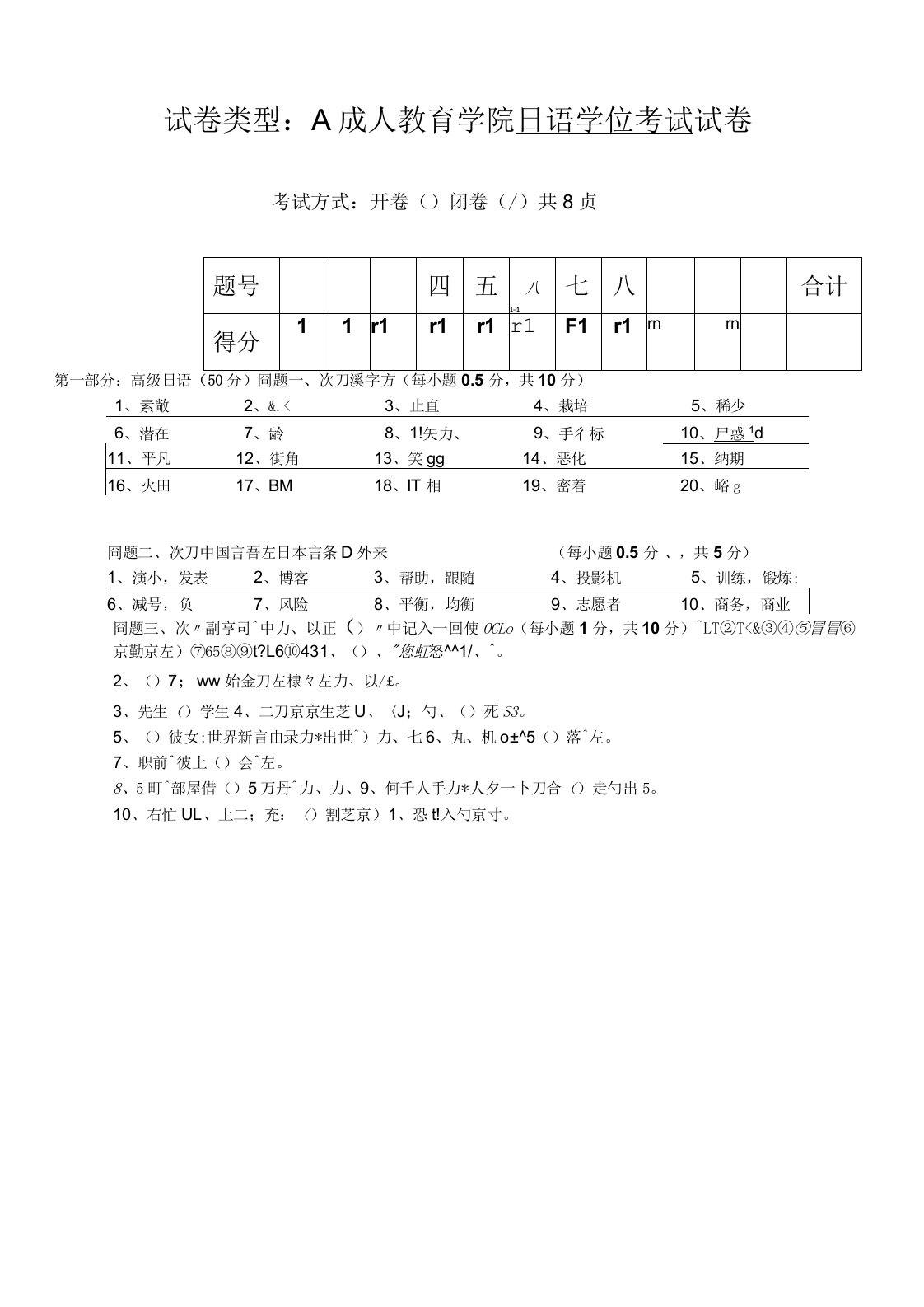 日语学位考试试卷及答案