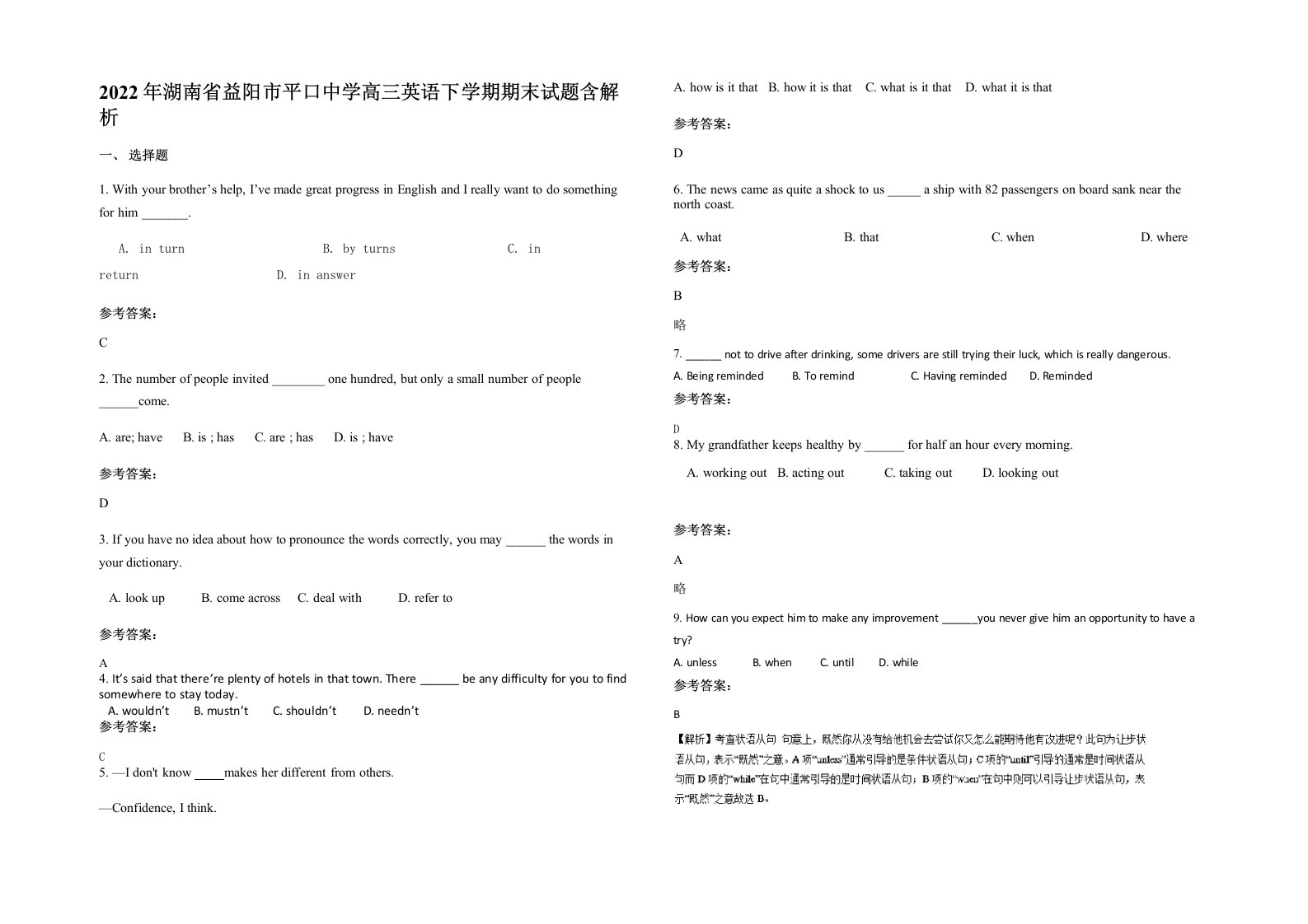 2022年湖南省益阳市平口中学高三英语下学期期末试题含解析