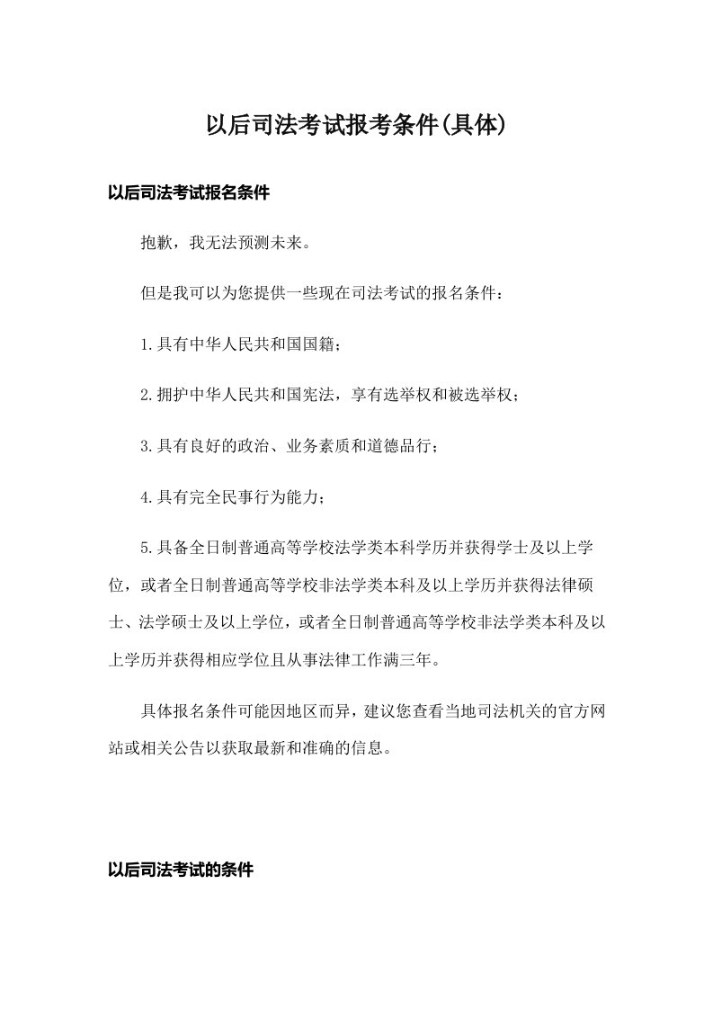 以后司法考试报考条件(具体)