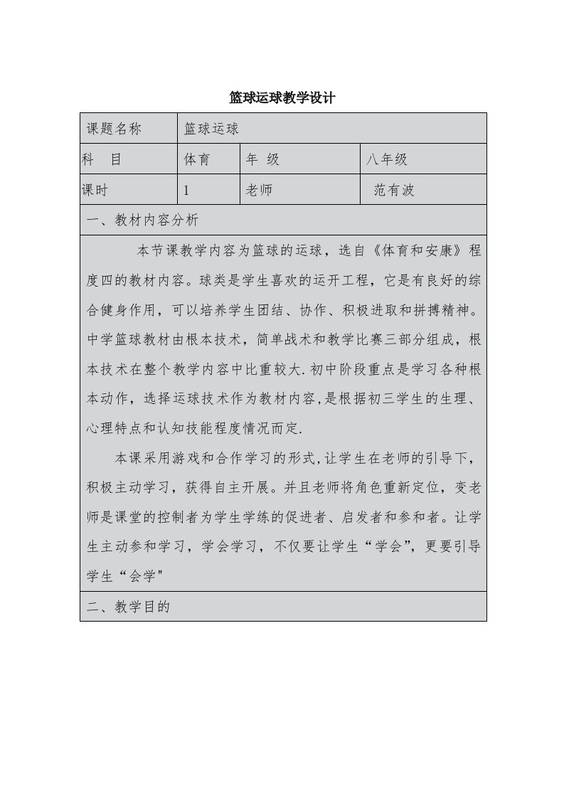 篮球运球教学设计