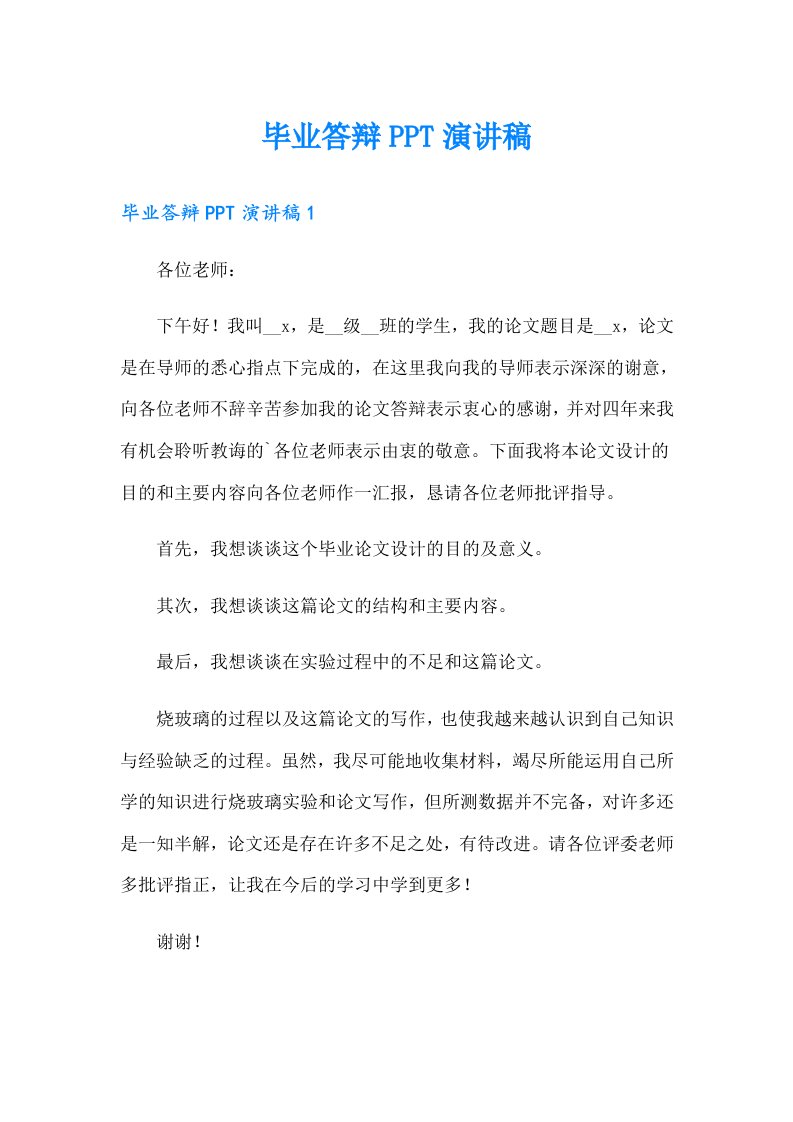 毕业答辩PPT演讲稿