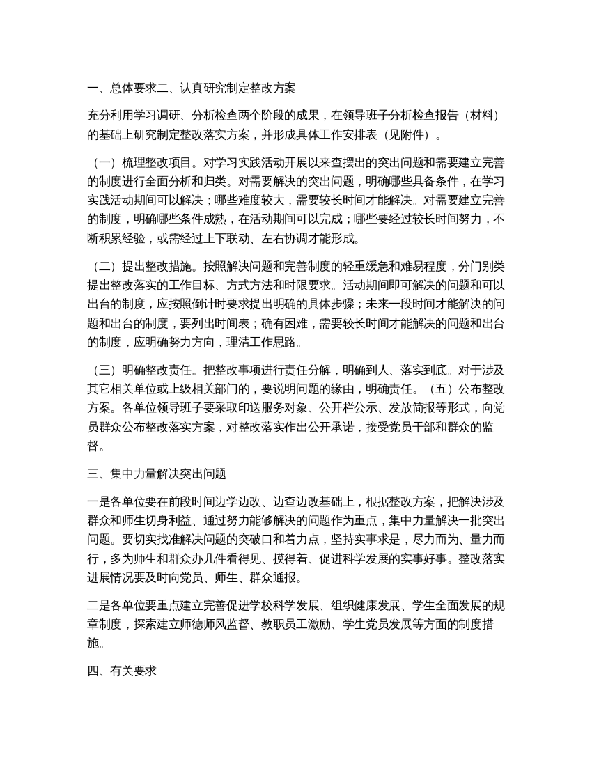 第三批深入学习实践科学发展观活动工作安排