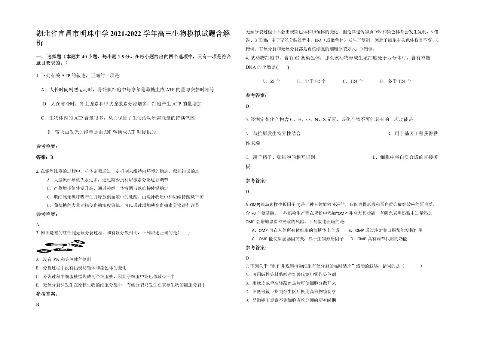 湖北省宜昌市明珠中学2021-2022学年高三生物模拟试题含解析