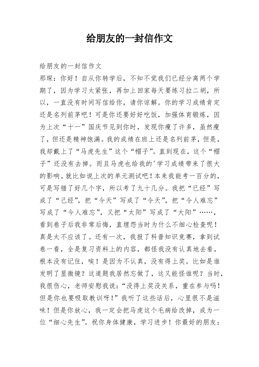 给朋友的一封信作文_12