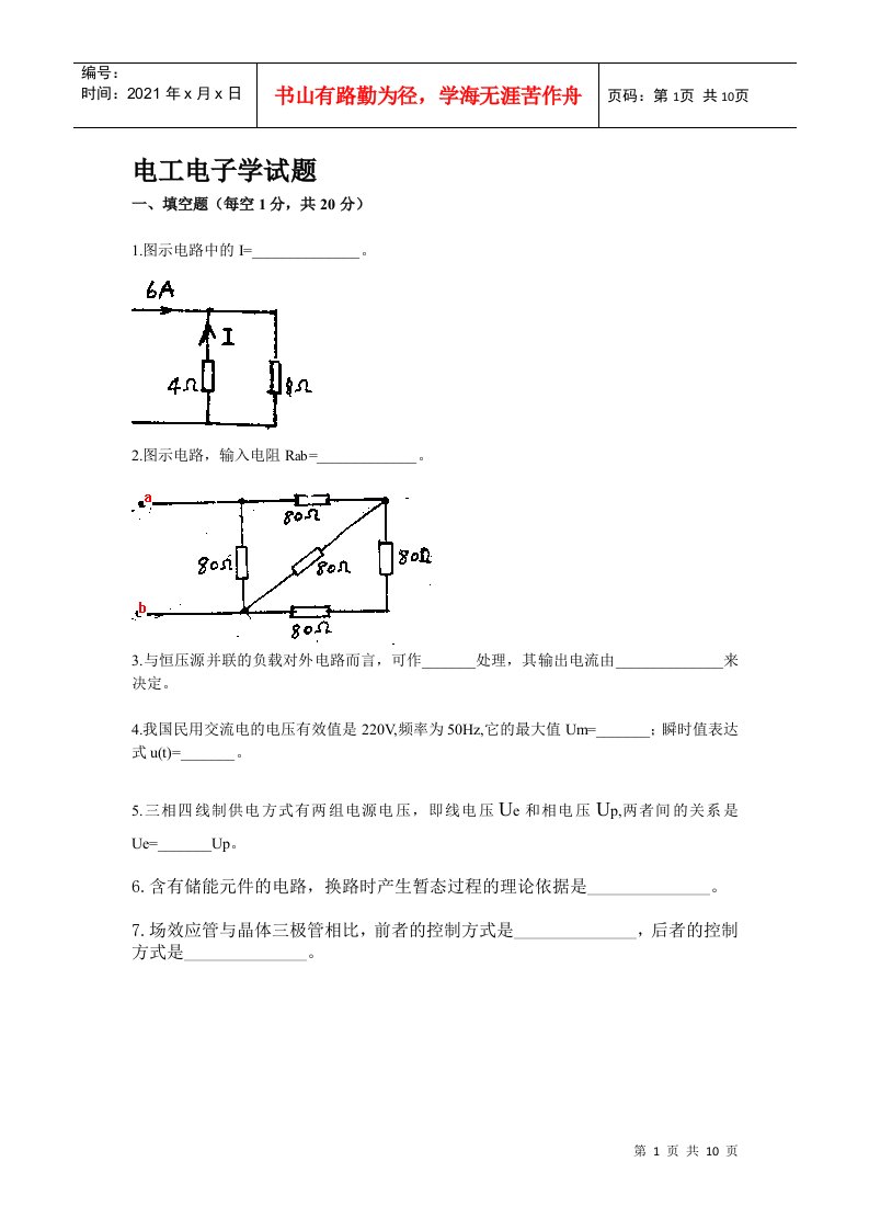 电工电子学试题（72）