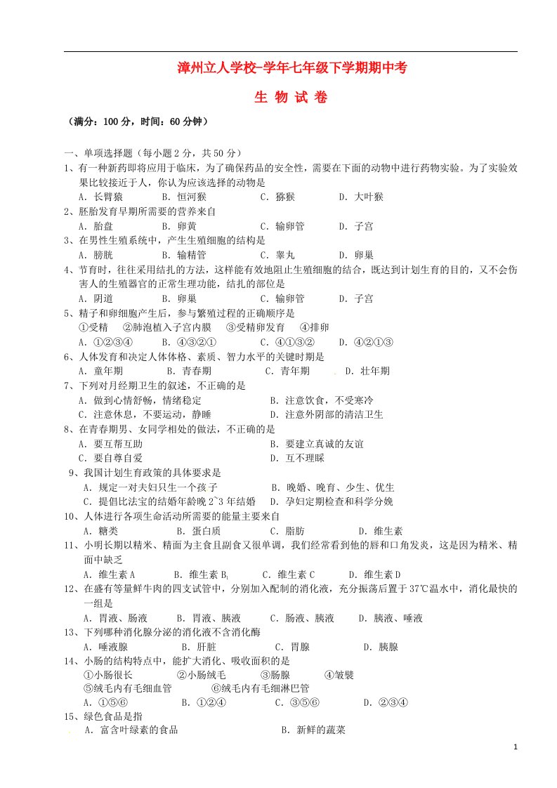 福建省漳州市七级生物下学期期中试题