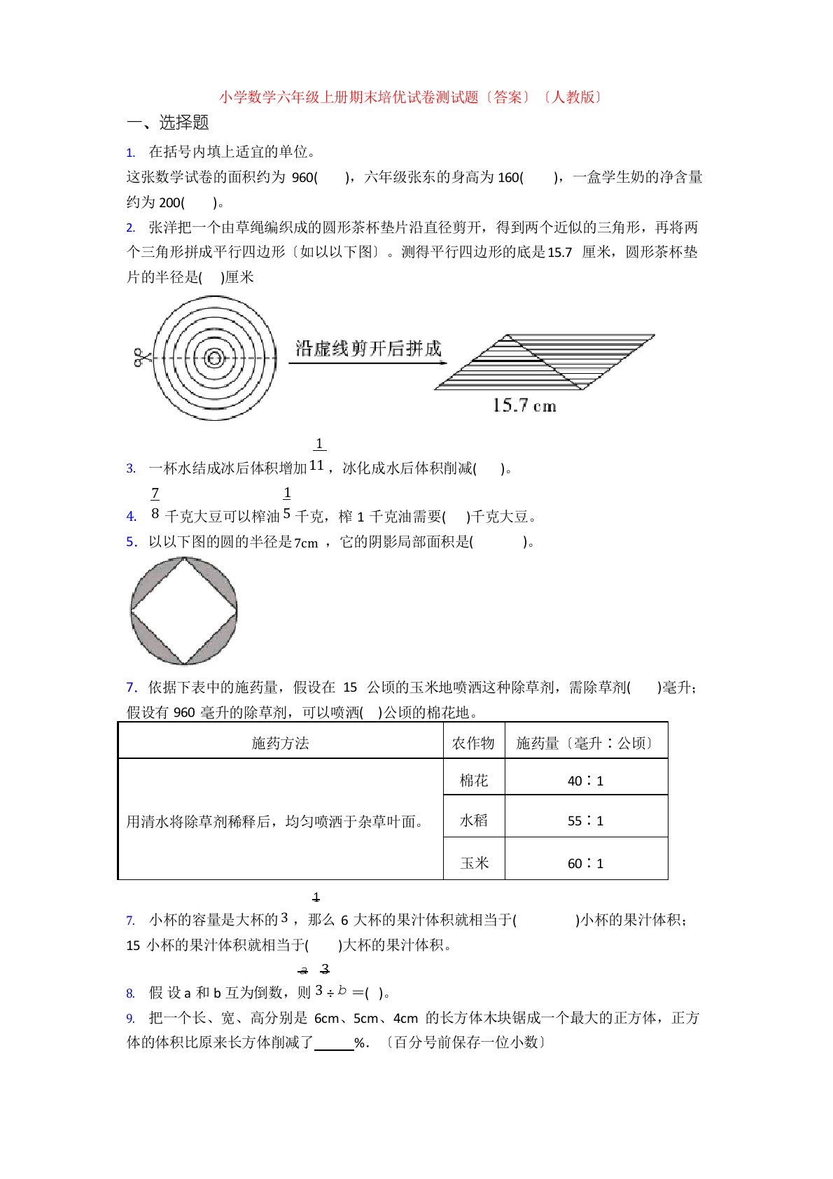 小学数学六年级上册期末培优试卷测试题(答案)(人教版)