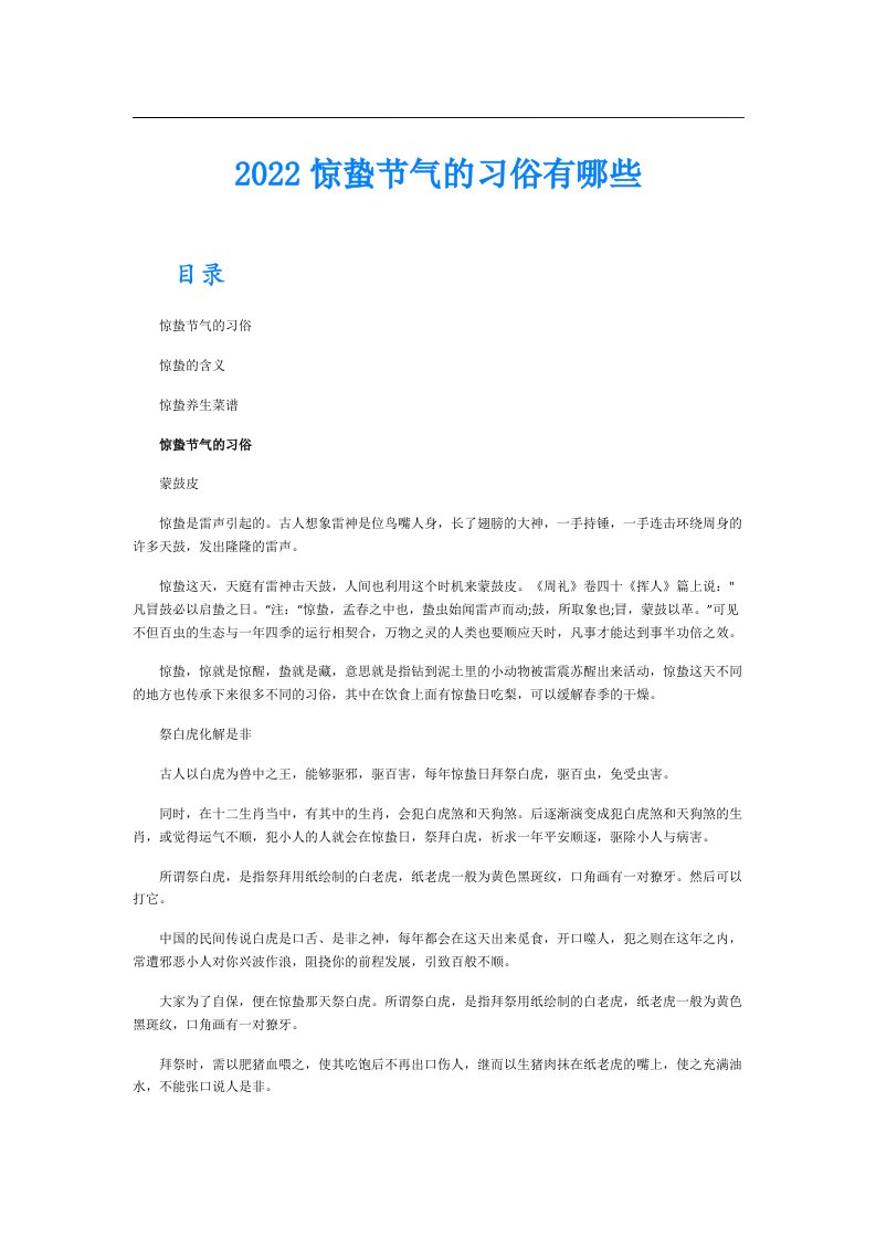 惊蛰节气的习俗有哪些