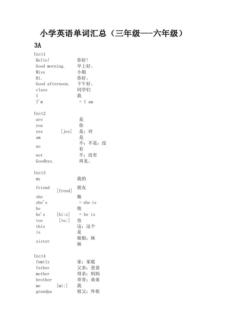 新译林版三年级到六年级英语词汇表