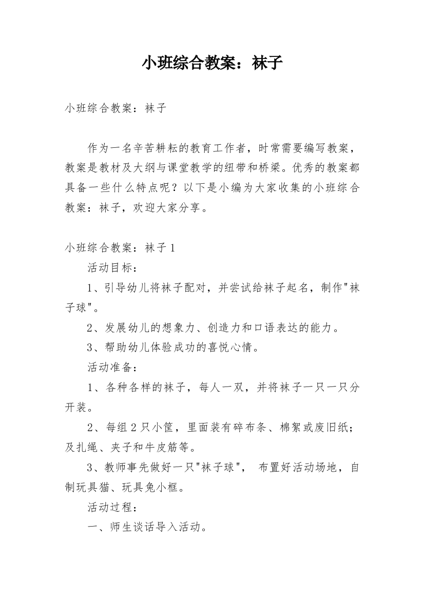 小班综合教案：袜子_3