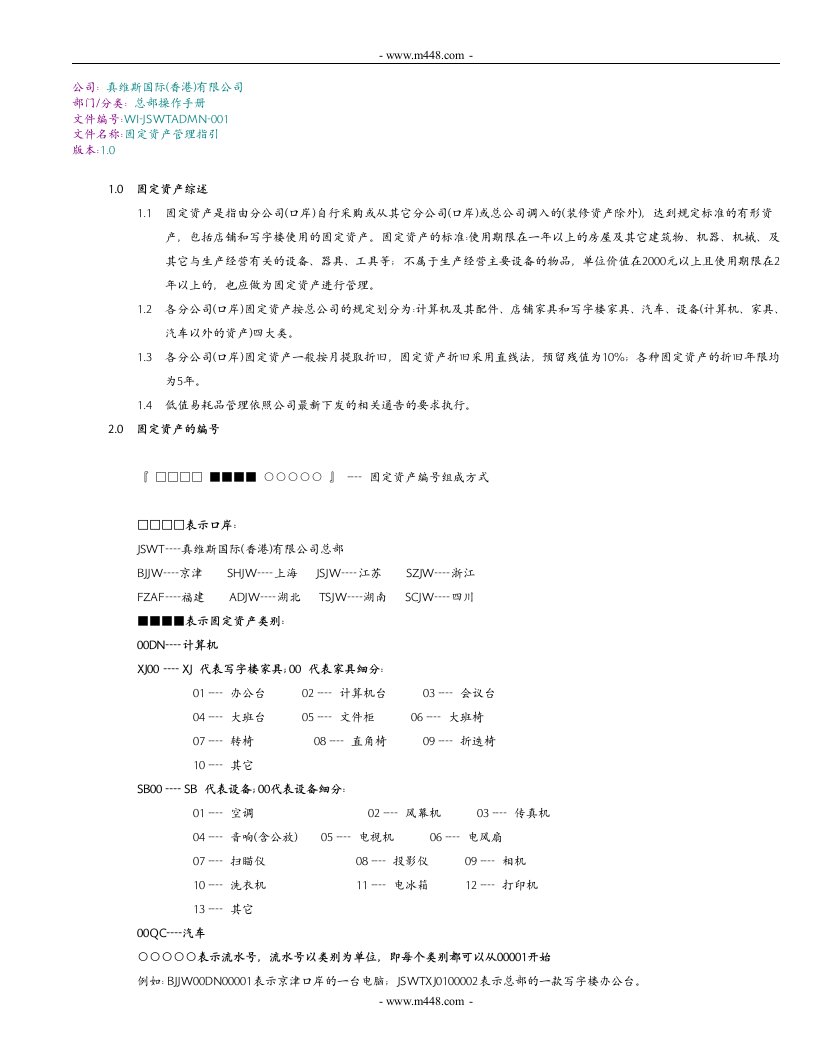 《真维斯服饰国际(香港)公司固定资产管理制度》(doc)-资产管理