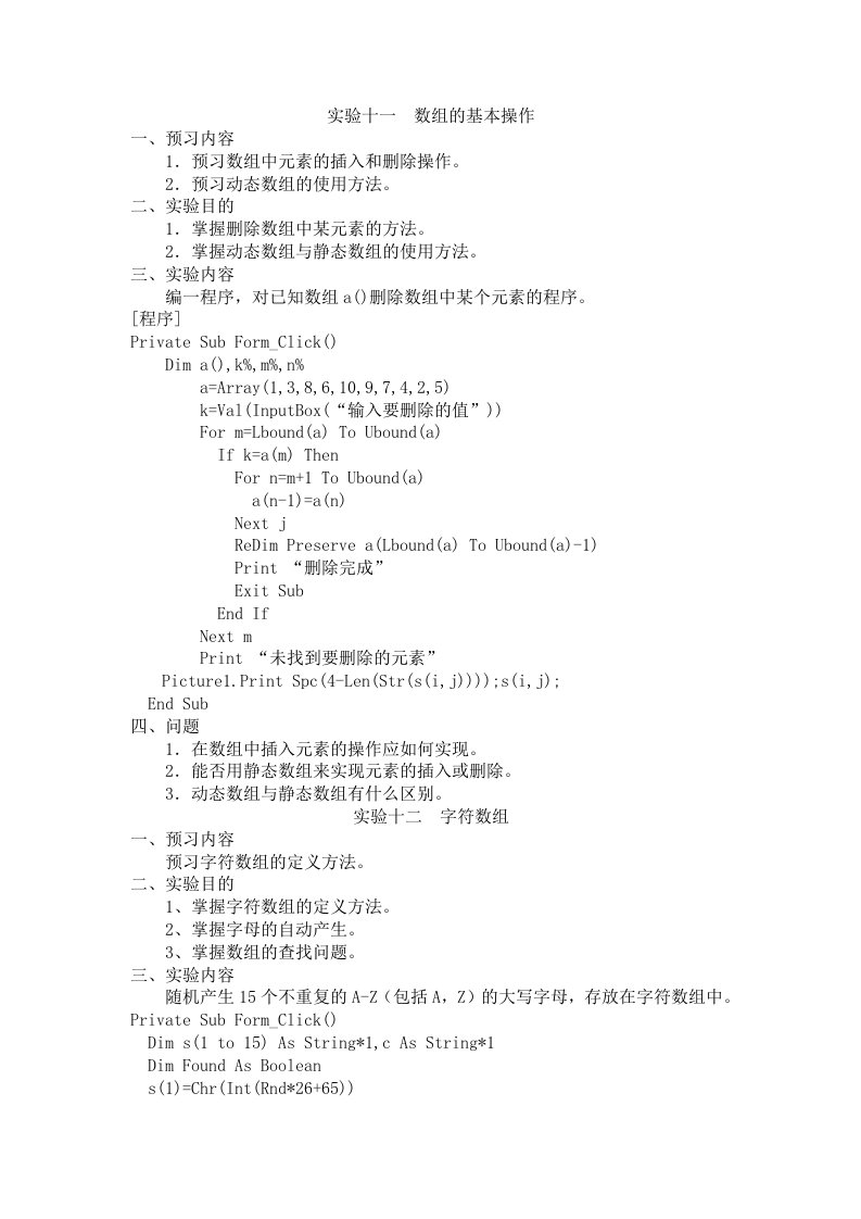 实验一VB集成开发环境初识