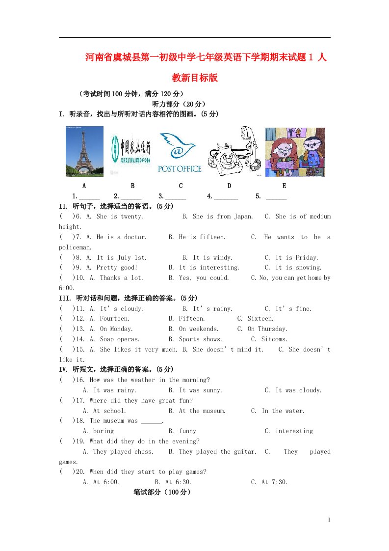 河南省虞城县第一初级中学七级英语下学期期末试题1