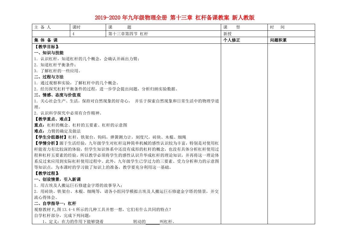 2019-2020年九年级物理全册