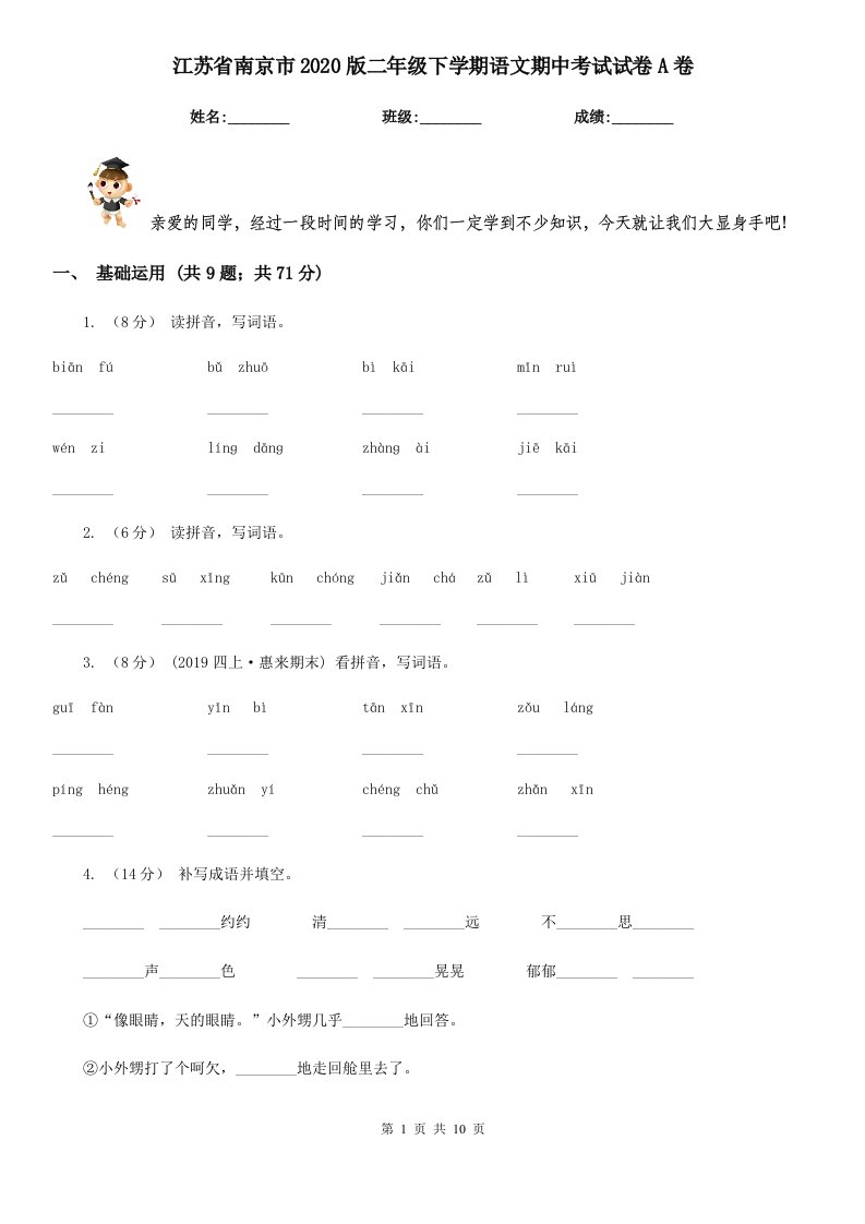 江苏省南京市2020版二年级下学期语文期中考试试卷A卷