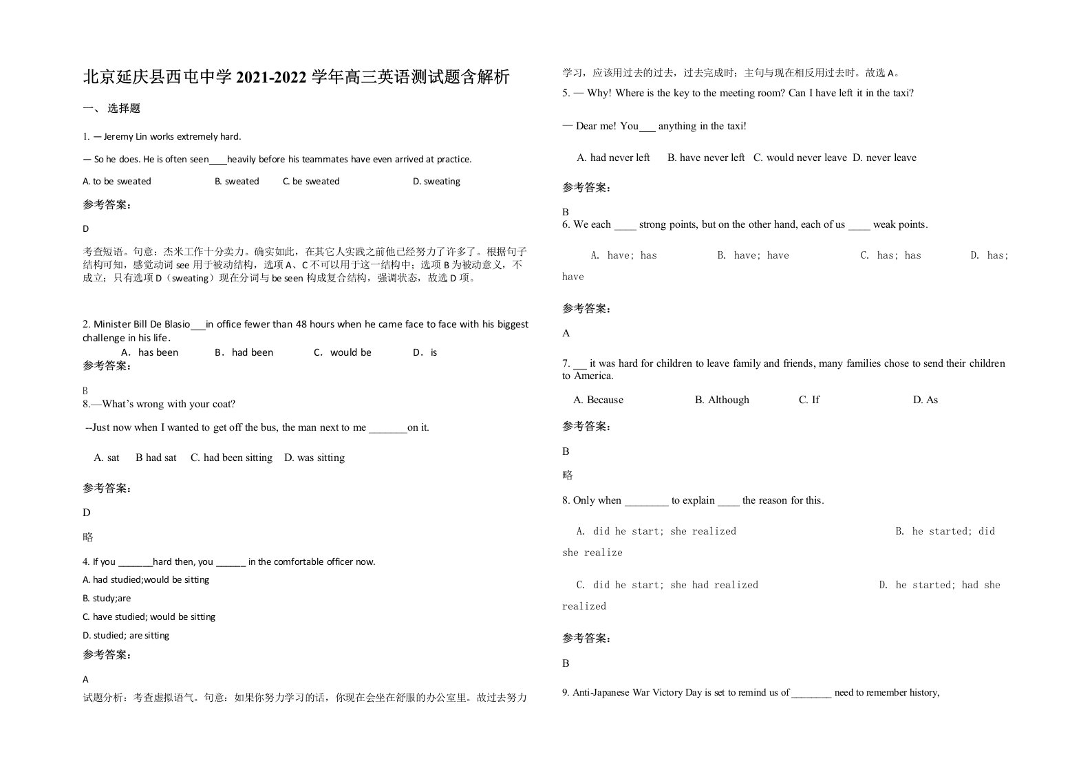 北京延庆县西屯中学2021-2022学年高三英语测试题含解析