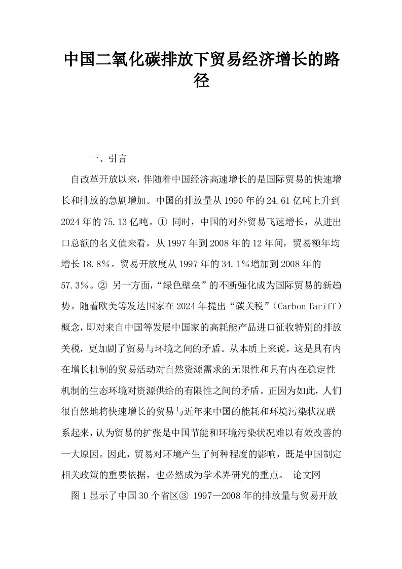 中国二氧化碳排放下贸易经济增长的路径0