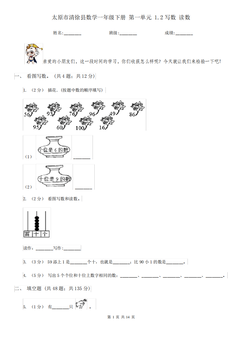 太原市清徐县数学一年级下册