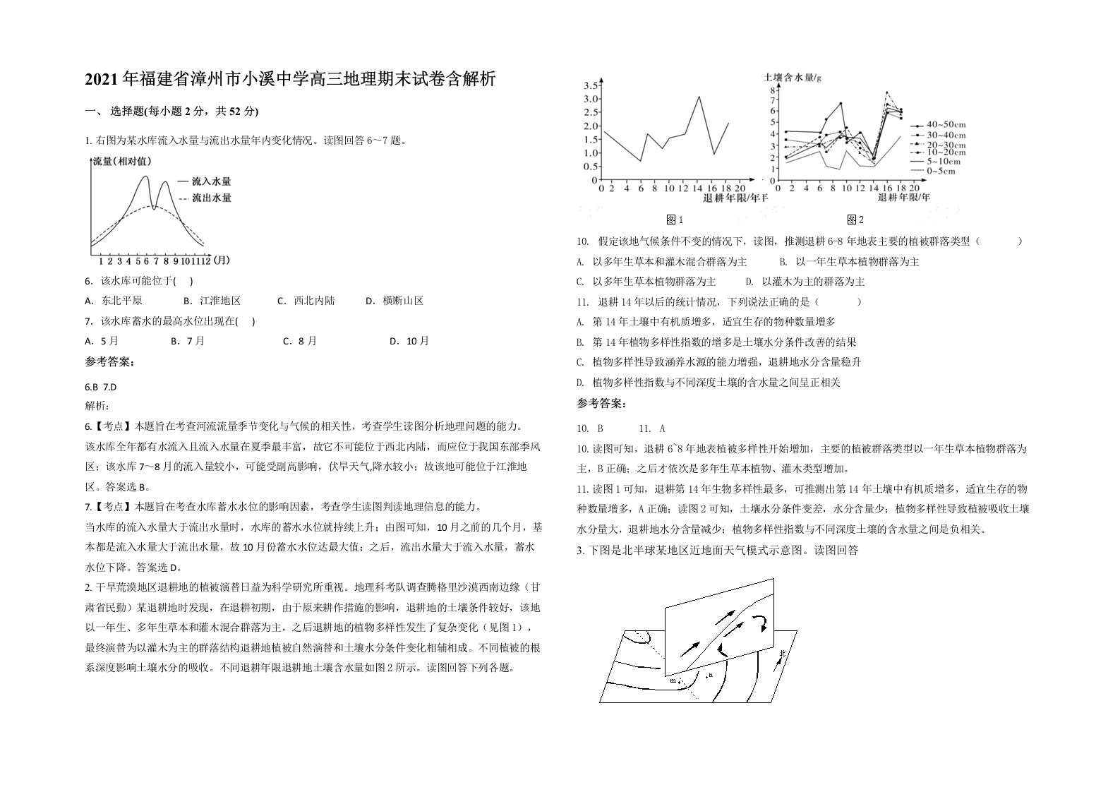 2021年福建省漳州市小溪中学高三地理期末试卷含解析