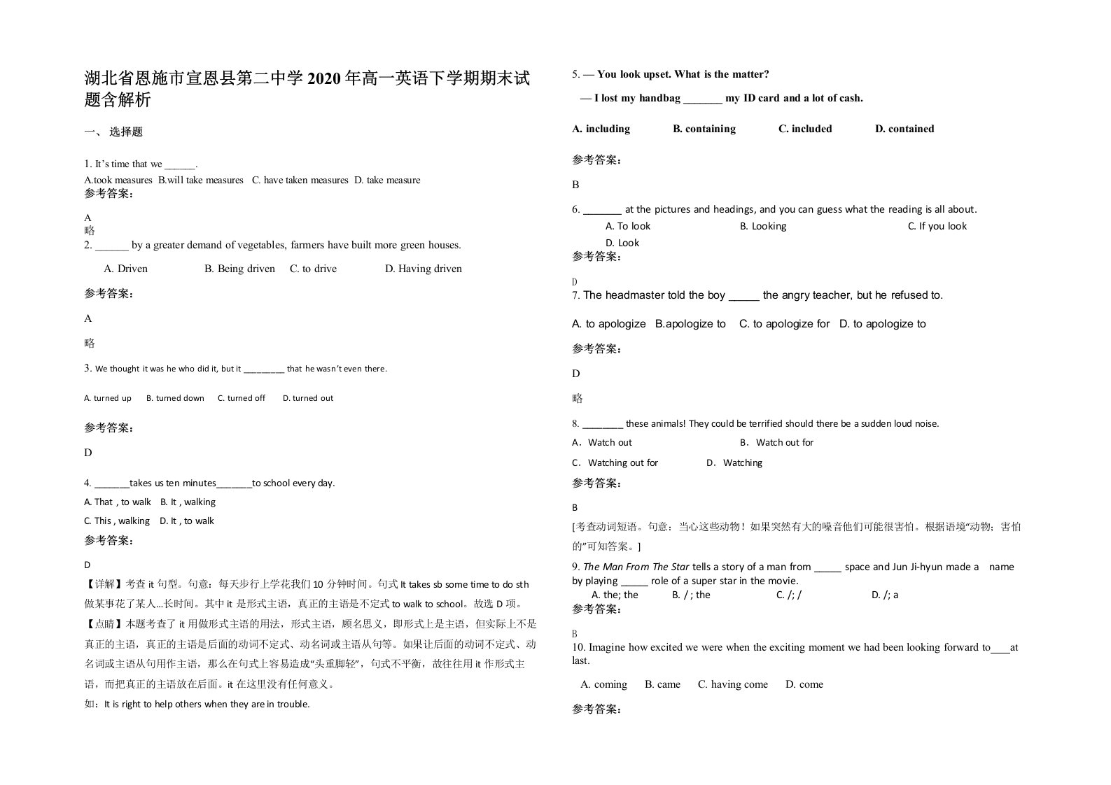 湖北省恩施市宣恩县第二中学2020年高一英语下学期期末试题含解析