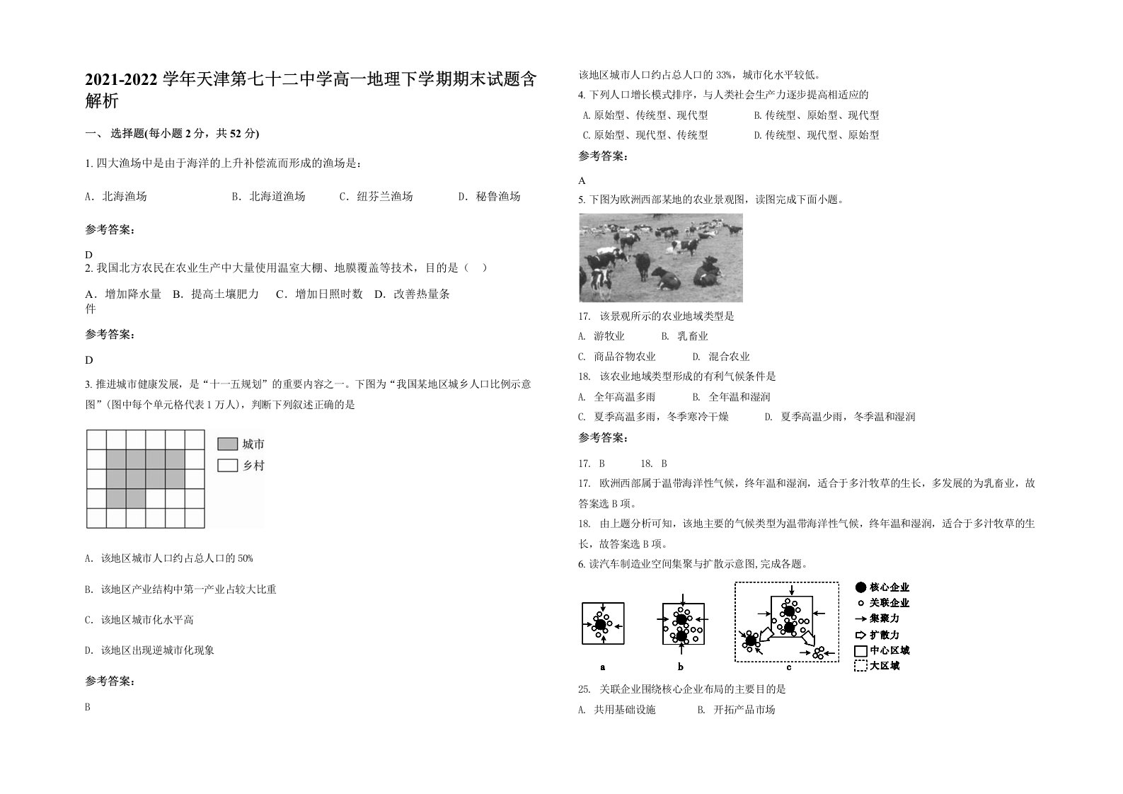 2021-2022学年天津第七十二中学高一地理下学期期末试题含解析