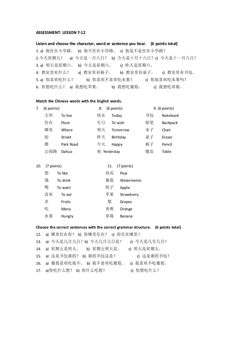 《快乐儿童华语》ASSESSMENT