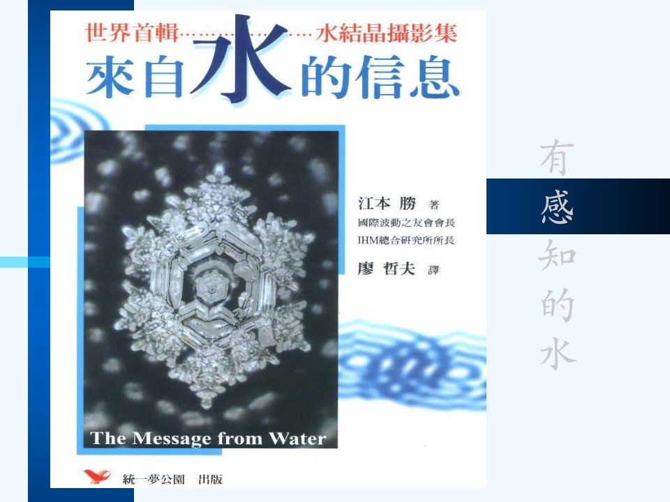 精品《水知道答案》PPT