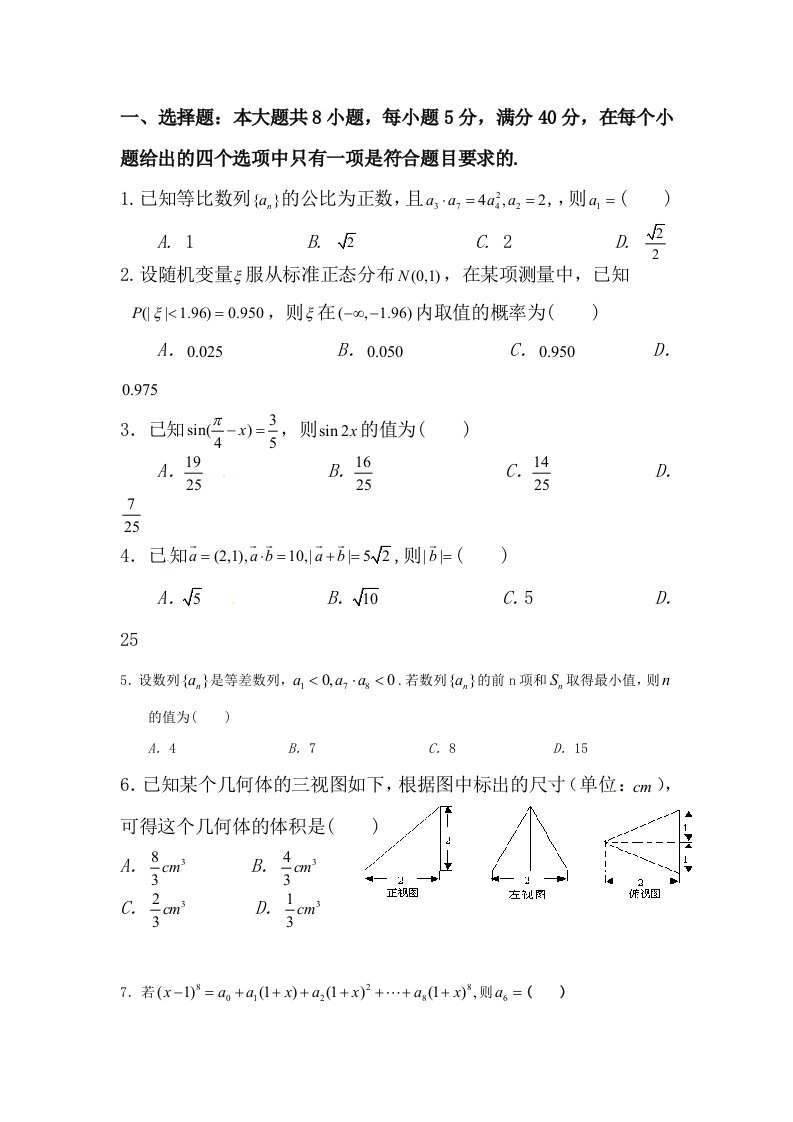 高三数学下册冲刺模拟试题10