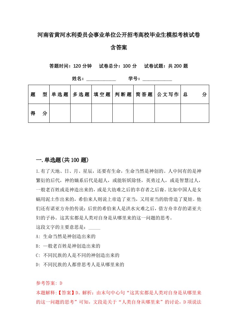 河南省黄河水利委员会事业单位公开招考高校毕业生模拟考核试卷含答案6