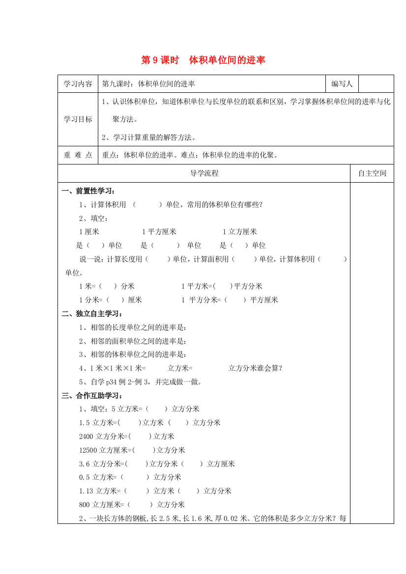 五年级数学下册