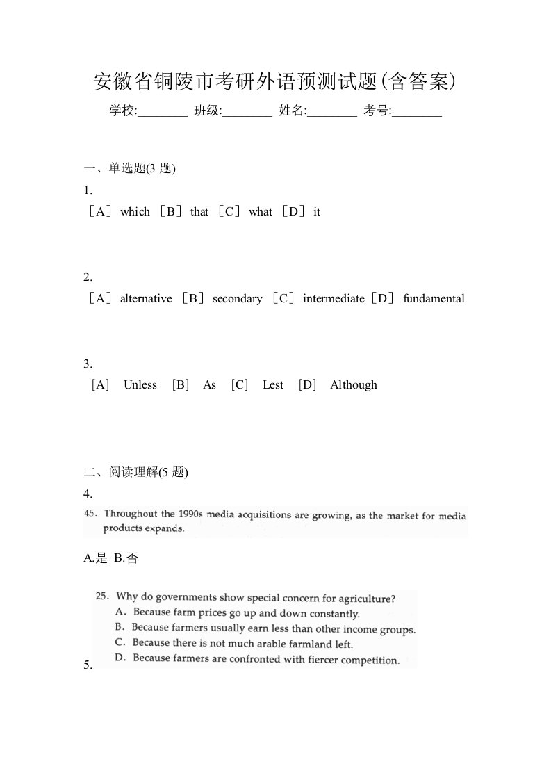 安徽省铜陵市考研外语预测试题含答案