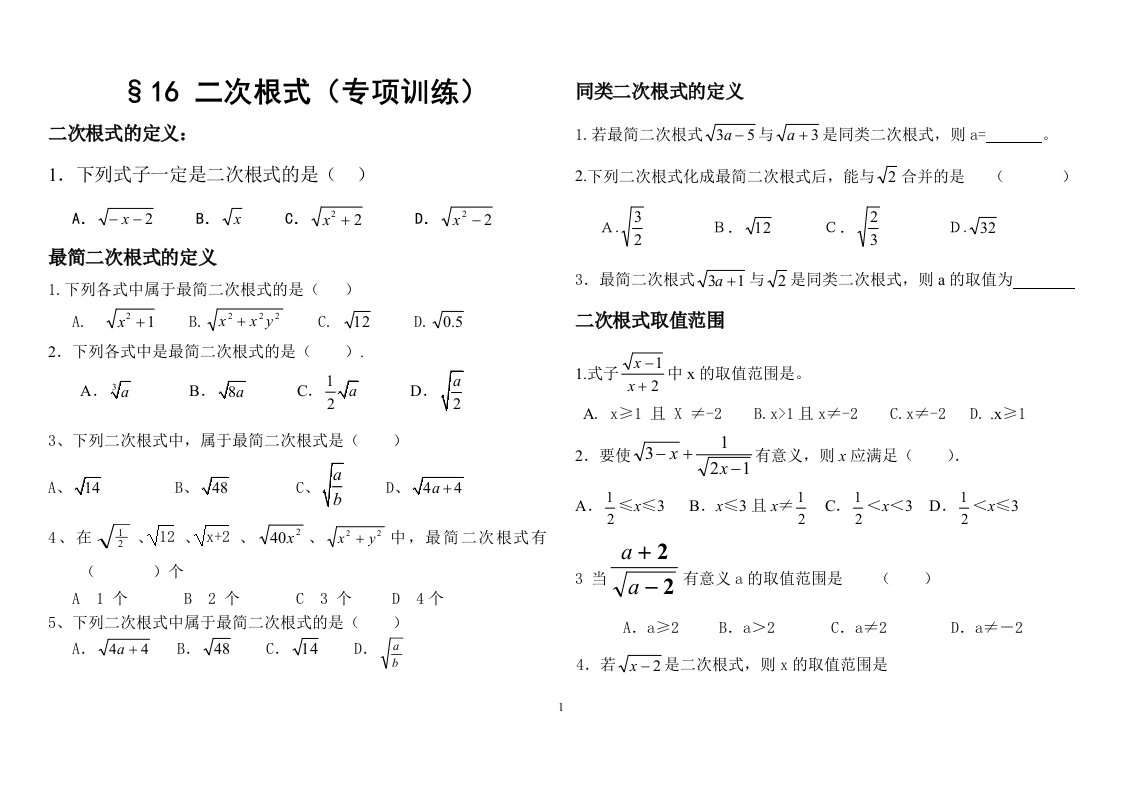 新人教版八年级数学下册专项训练改