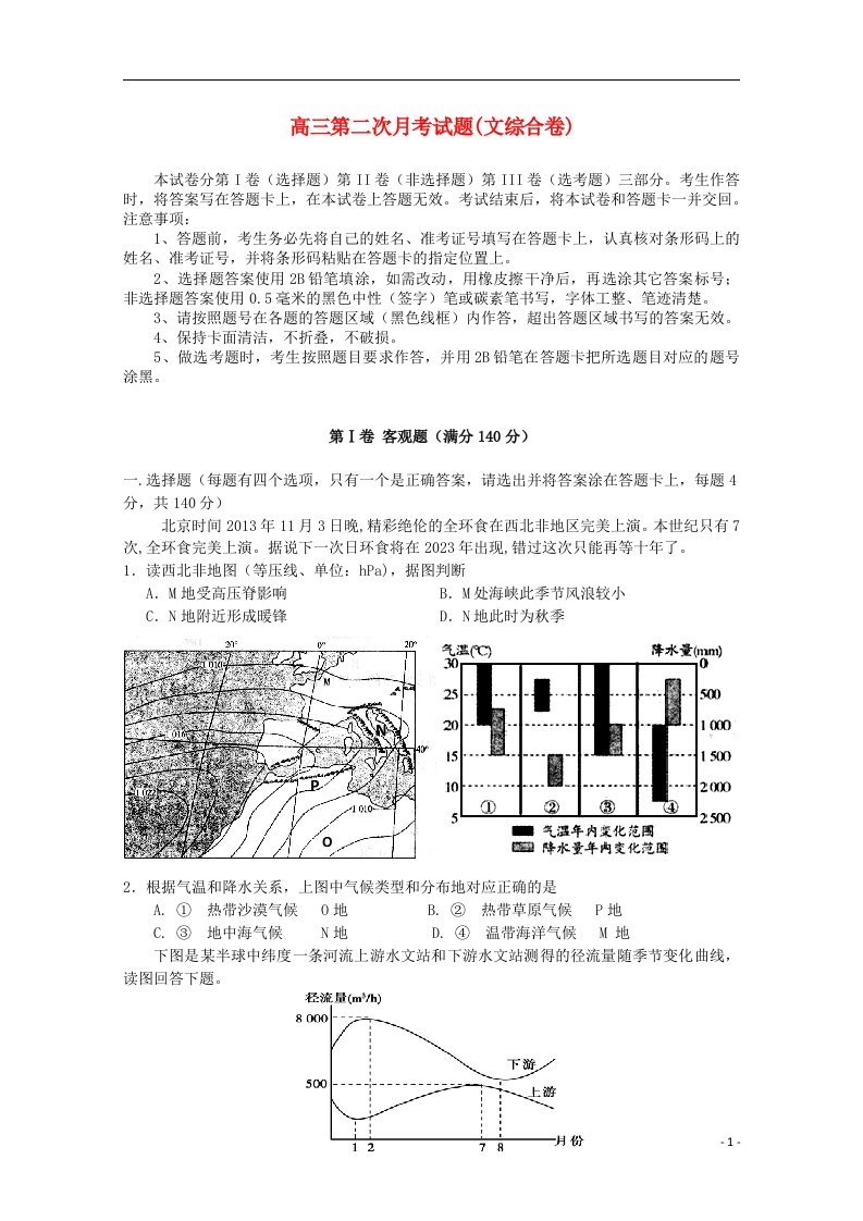 辽宁省抚顺二中高三文综上学期12月月考试题